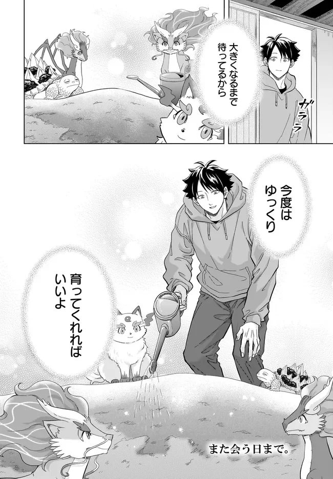 Kami no Niwatsuki Kusunoki-tei Chapter 43 26ページ