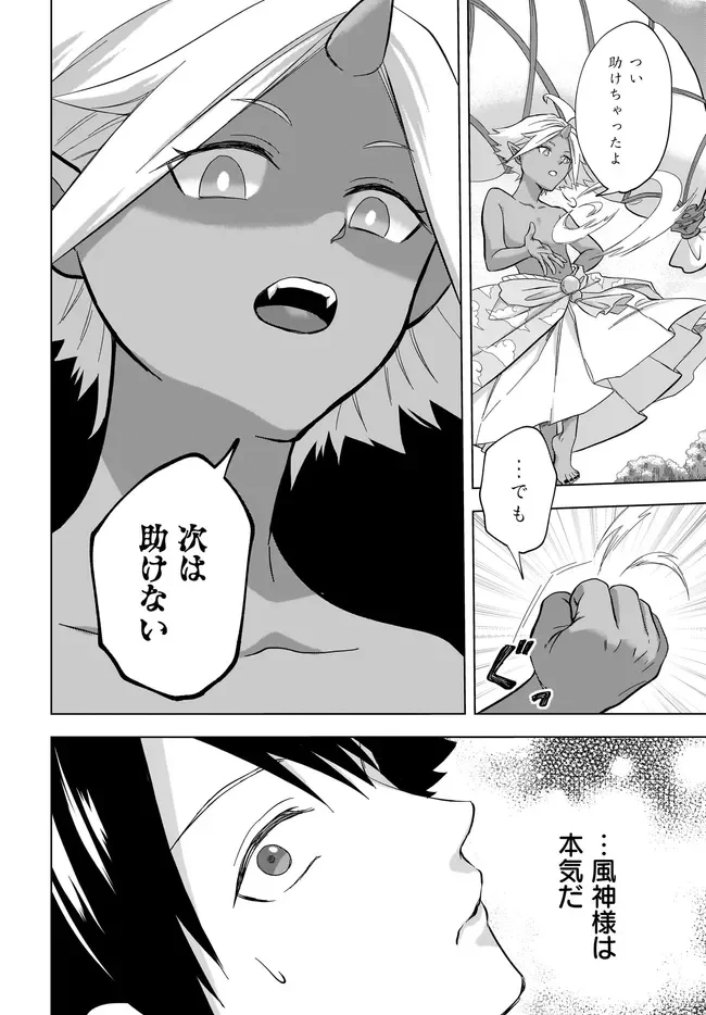 Kami no Niwatsuki Kusunoki-tei Chapter 43 4ページ