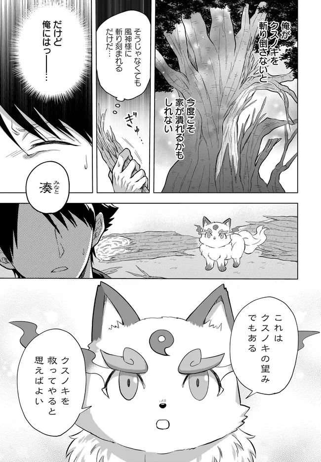 Kami no Niwatsuki Kusunoki-tei Chapter 43 5ページ