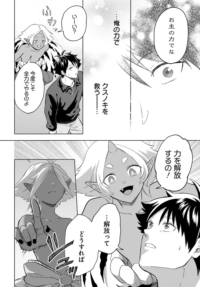 Kami no Niwatsuki Kusunoki-tei Chapter 43 6ページ