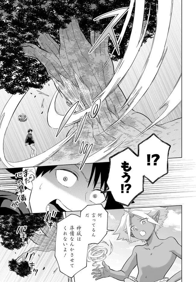 Kami no Niwatsuki Kusunoki-tei Chapter 43 7ページ