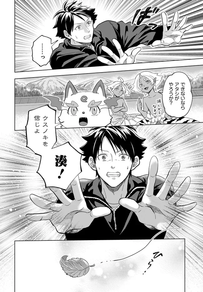 Kami no Niwatsuki Kusunoki-tei Chapter 43 8ページ