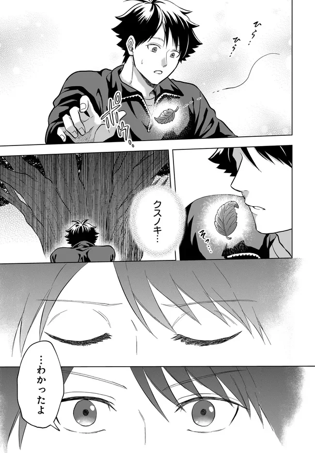 Kami no Niwatsuki Kusunoki-tei Chapter 43 9ページ