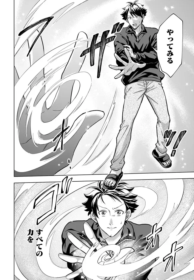 Kami no Niwatsuki Kusunoki-tei Chapter 43 10ページ