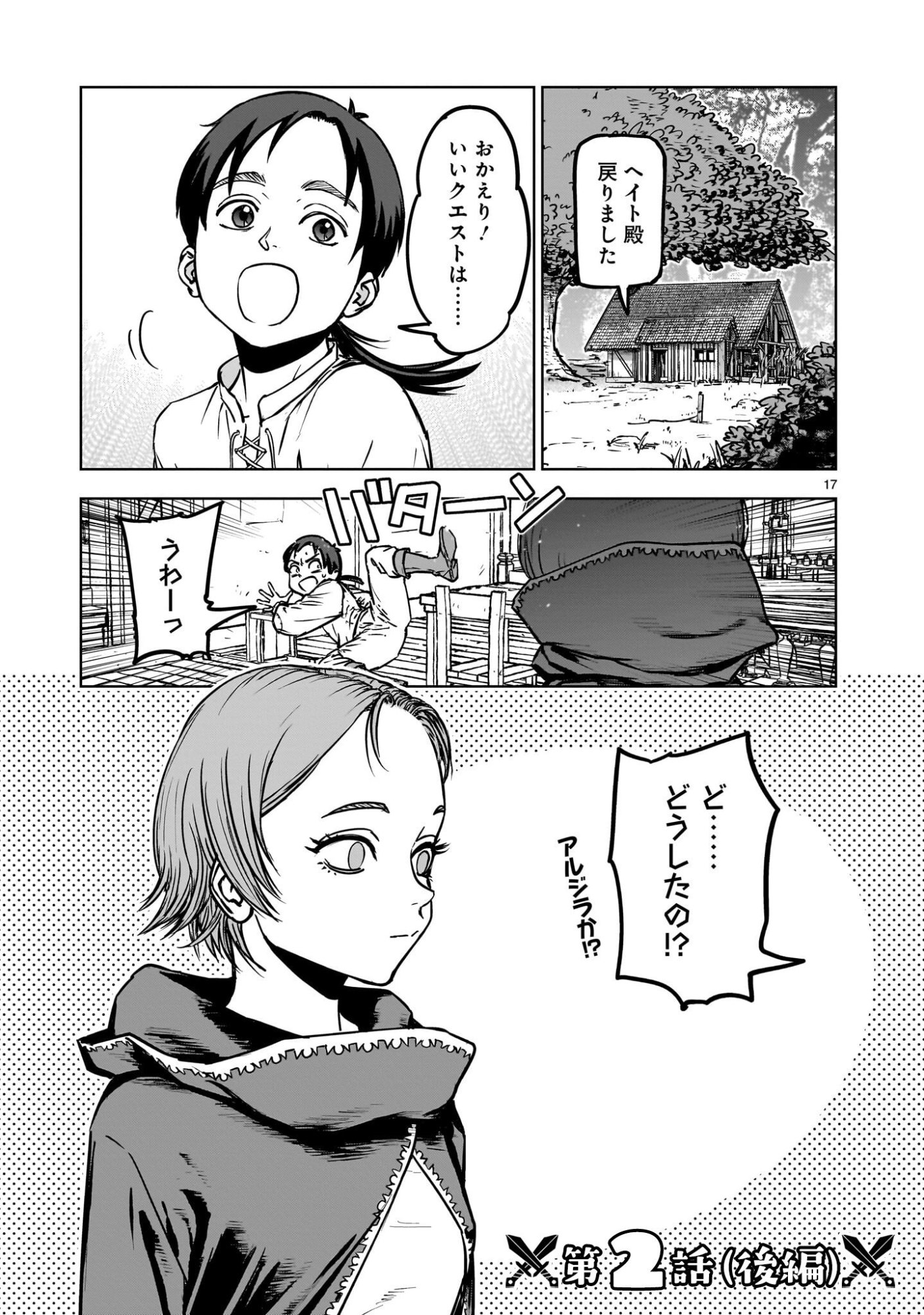 Mechakucha Tsuihou Sareru Hanashi Chapter 3.1 1ページ