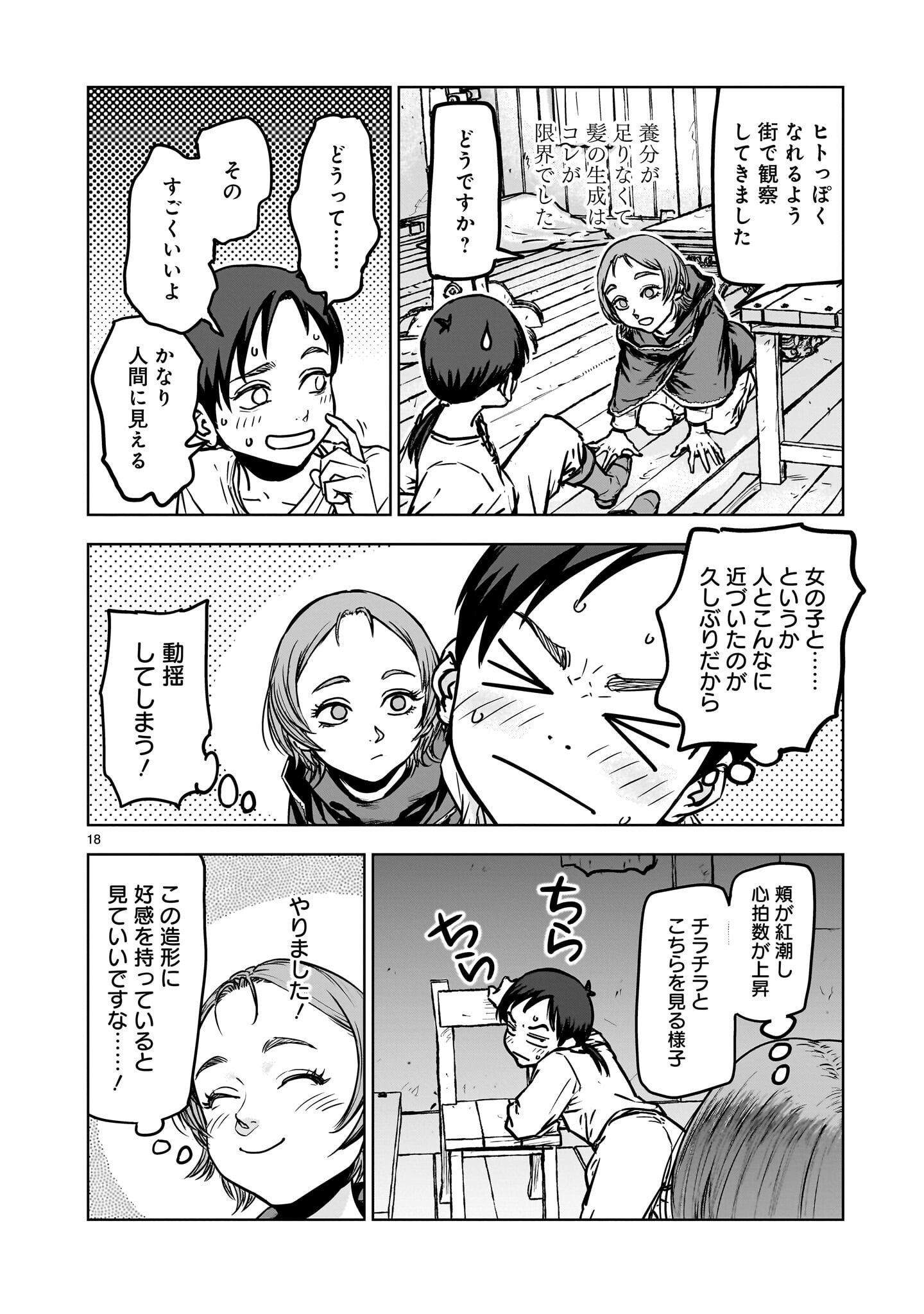 Mechakucha Tsuihou Sareru Hanashi Chapter 3.1 2ページ