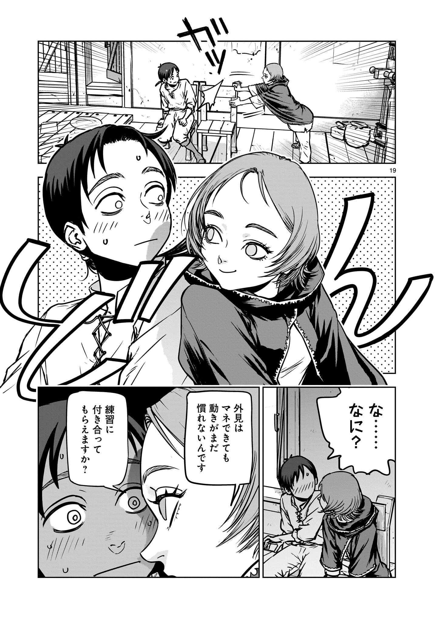 Mechakucha Tsuihou Sareru Hanashi Chapter 3.1 3ページ