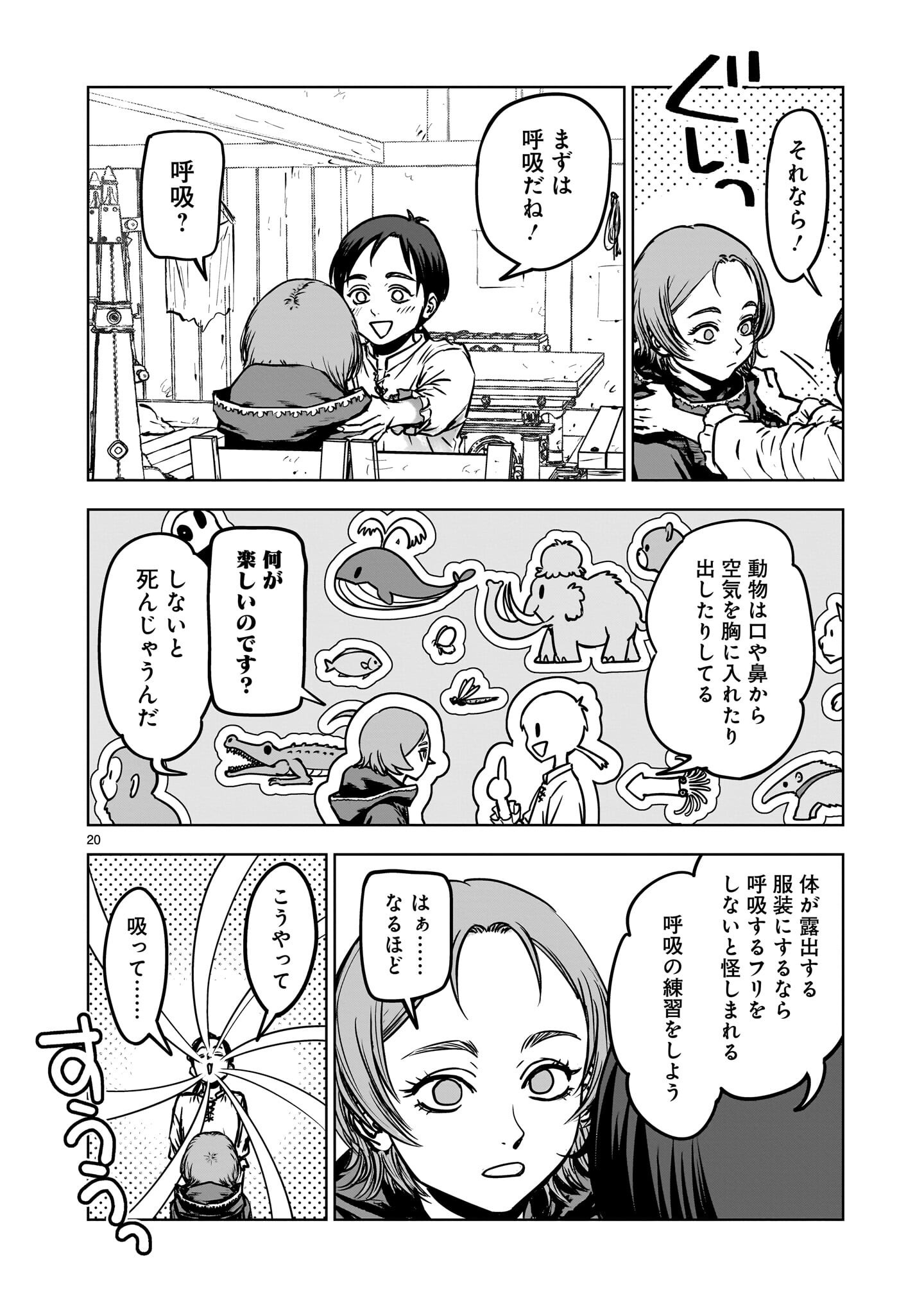 Mechakucha Tsuihou Sareru Hanashi Chapter 3.1 4ページ