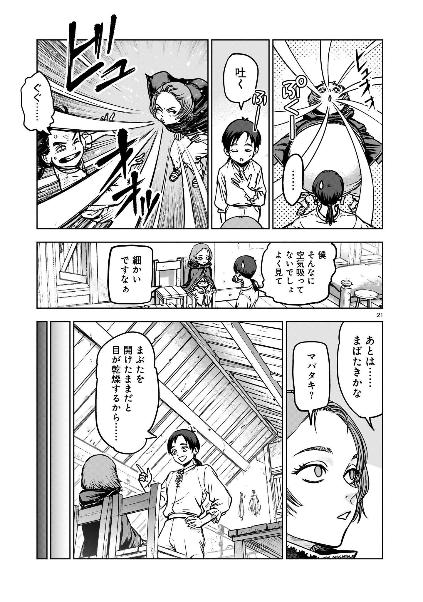 Mechakucha Tsuihou Sareru Hanashi Chapter 3.1 5ページ