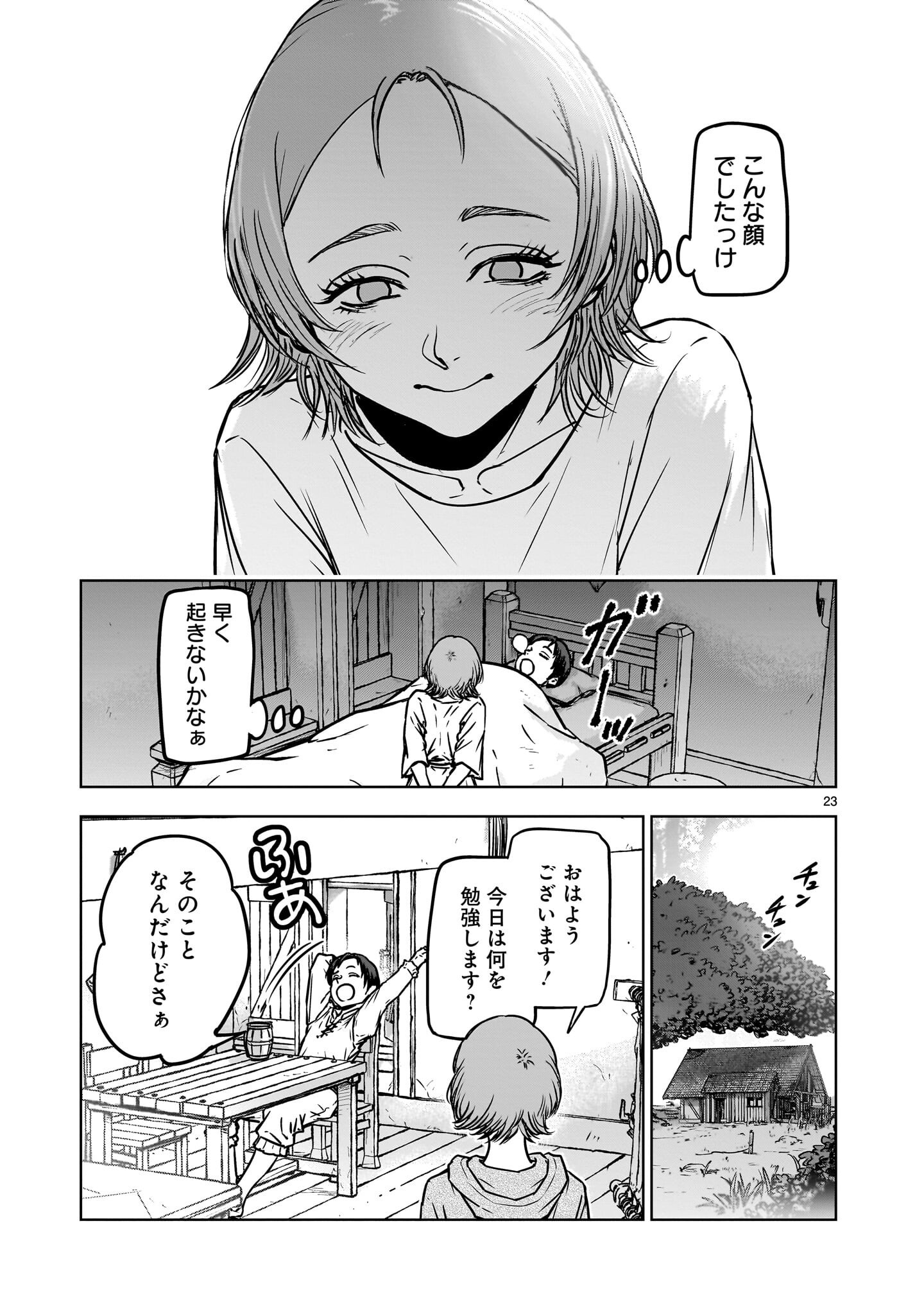 Mechakucha Tsuihou Sareru Hanashi Chapter 3.1 7ページ