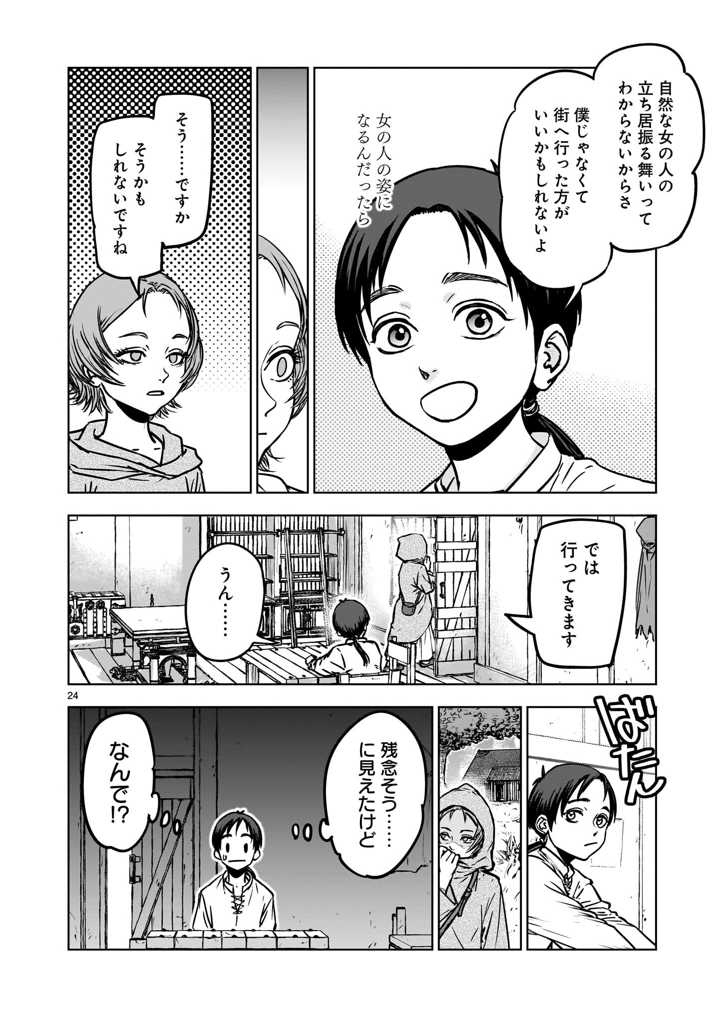 Mechakucha Tsuihou Sareru Hanashi Chapter 3.1 8ページ