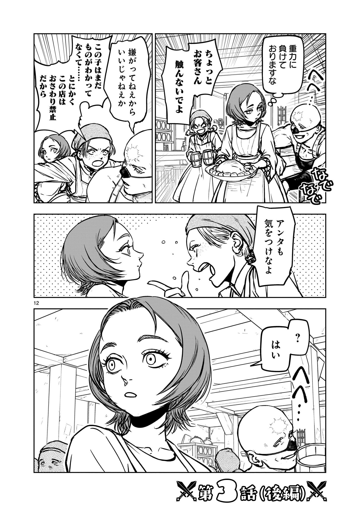 Mechakucha Tsuihou Sareru Hanashi Chapter 3.2 1ページ