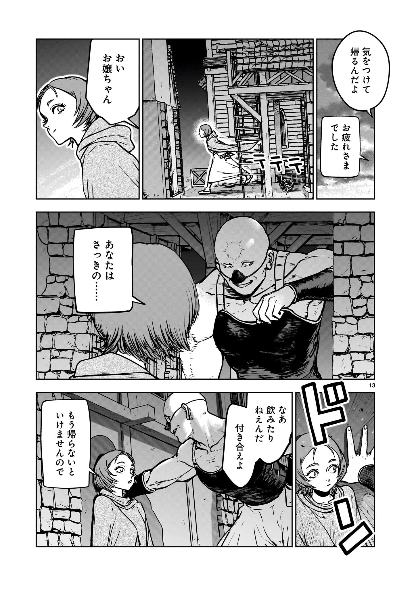 Mechakucha Tsuihou Sareru Hanashi Chapter 3.2 2ページ