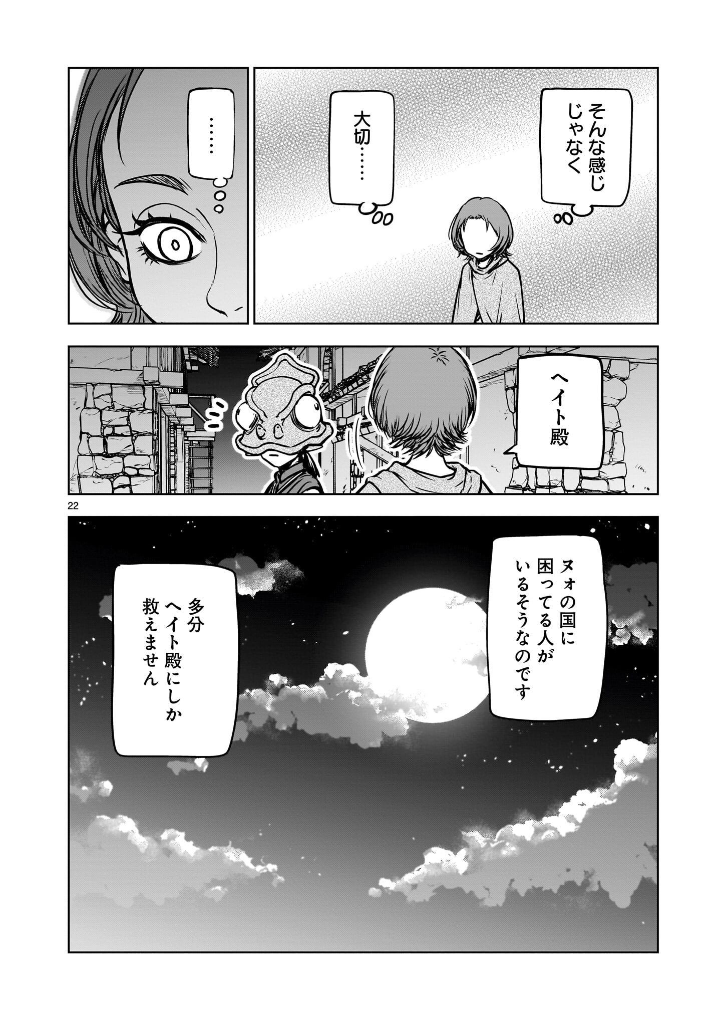 Mechakucha Tsuihou Sareru Hanashi Chapter 3.2 11ページ