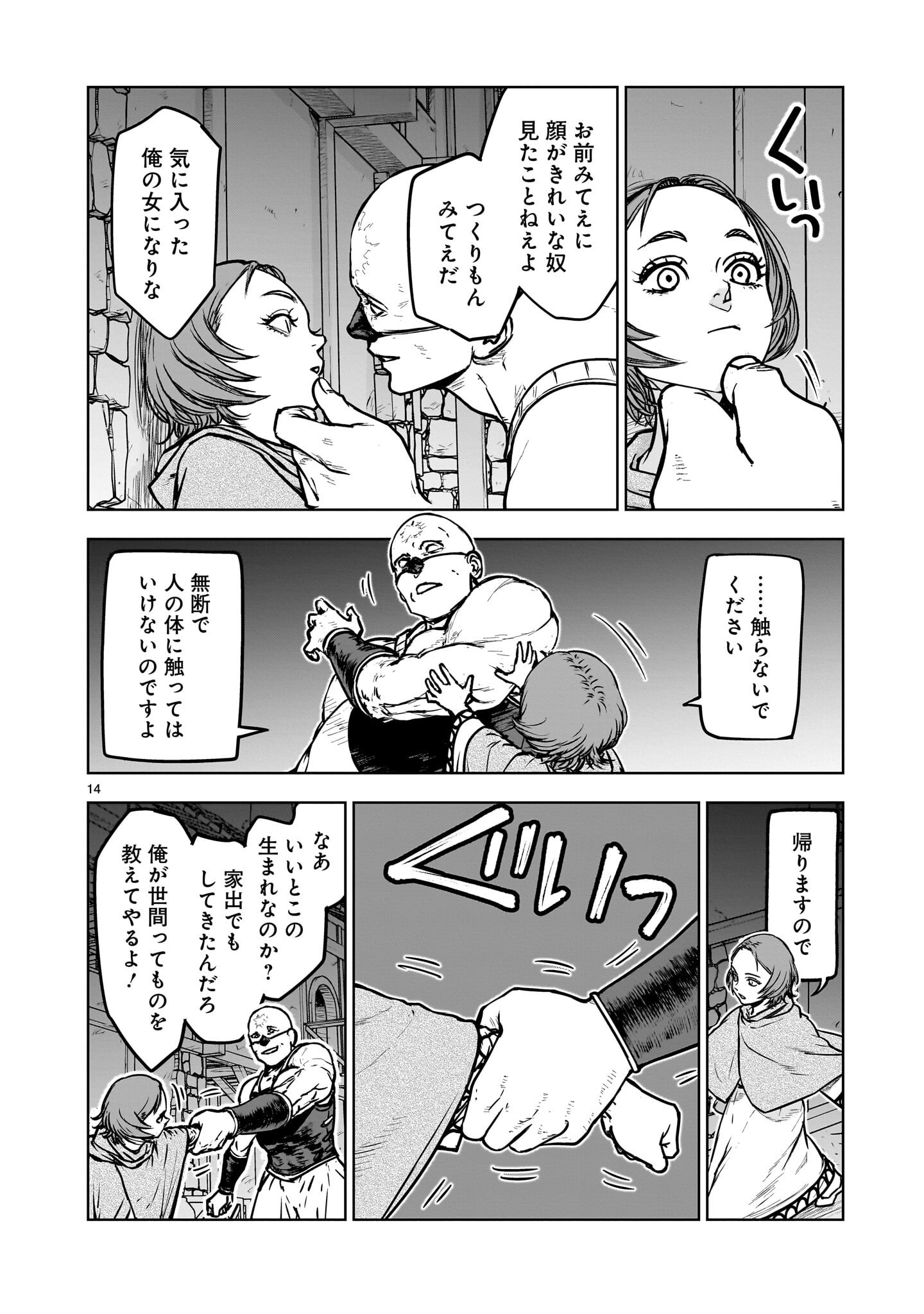 Mechakucha Tsuihou Sareru Hanashi Chapter 3.2 3ページ
