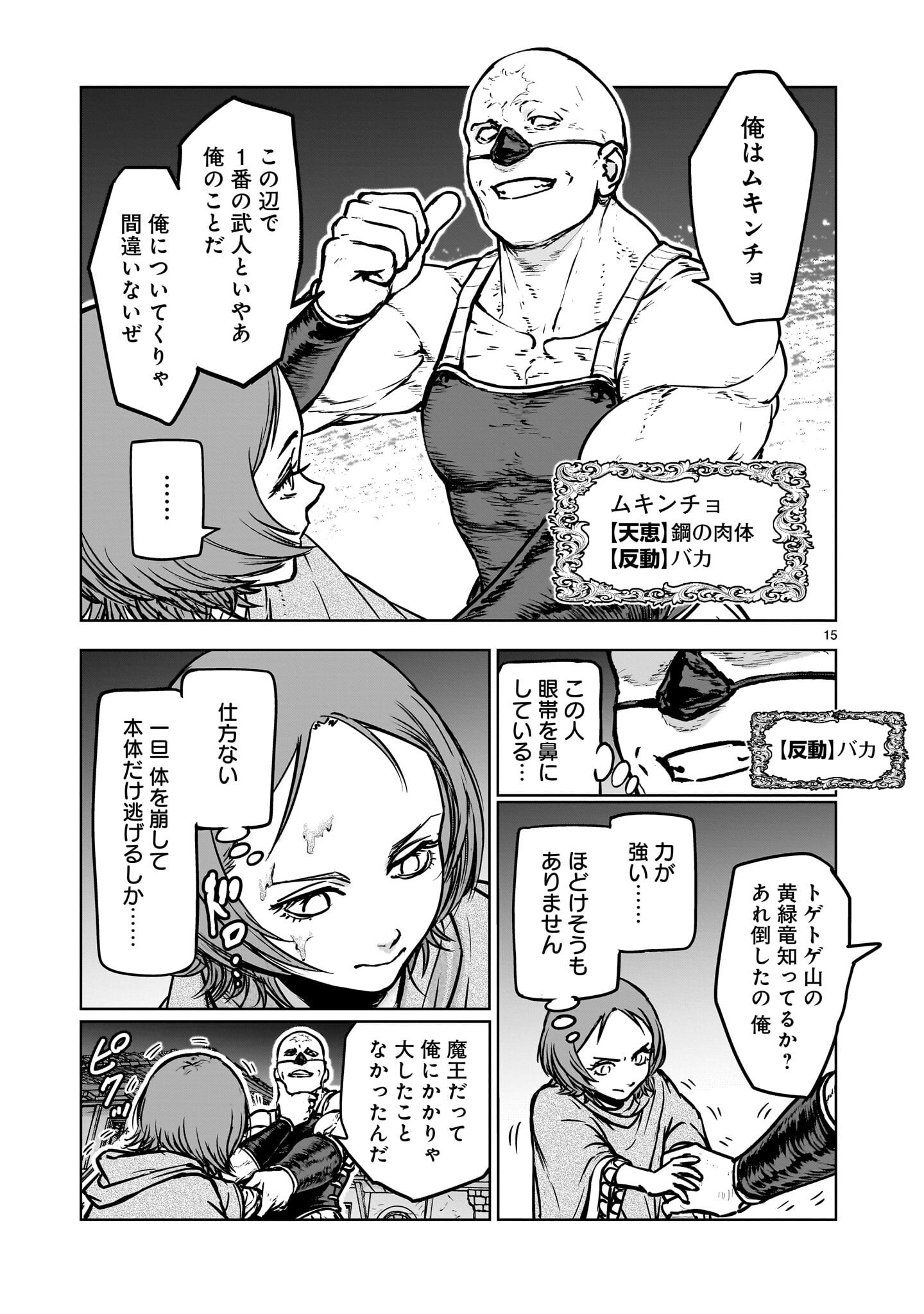 Mechakucha Tsuihou Sareru Hanashi Chapter 3.2 4ページ