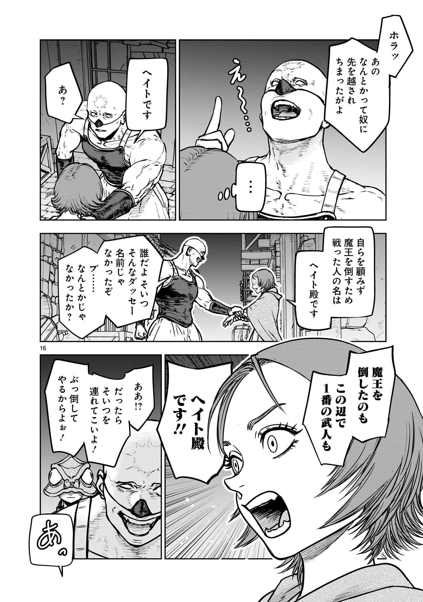 Mechakucha Tsuihou Sareru Hanashi Chapter 3.2 5ページ
