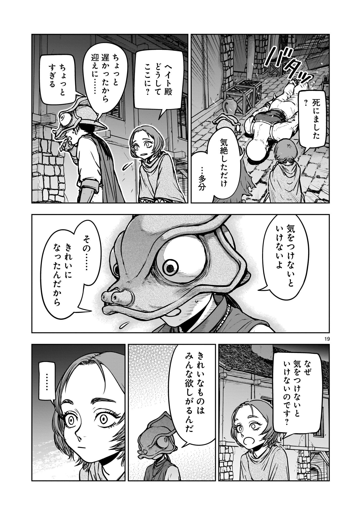 Mechakucha Tsuihou Sareru Hanashi Chapter 3.2 8ページ