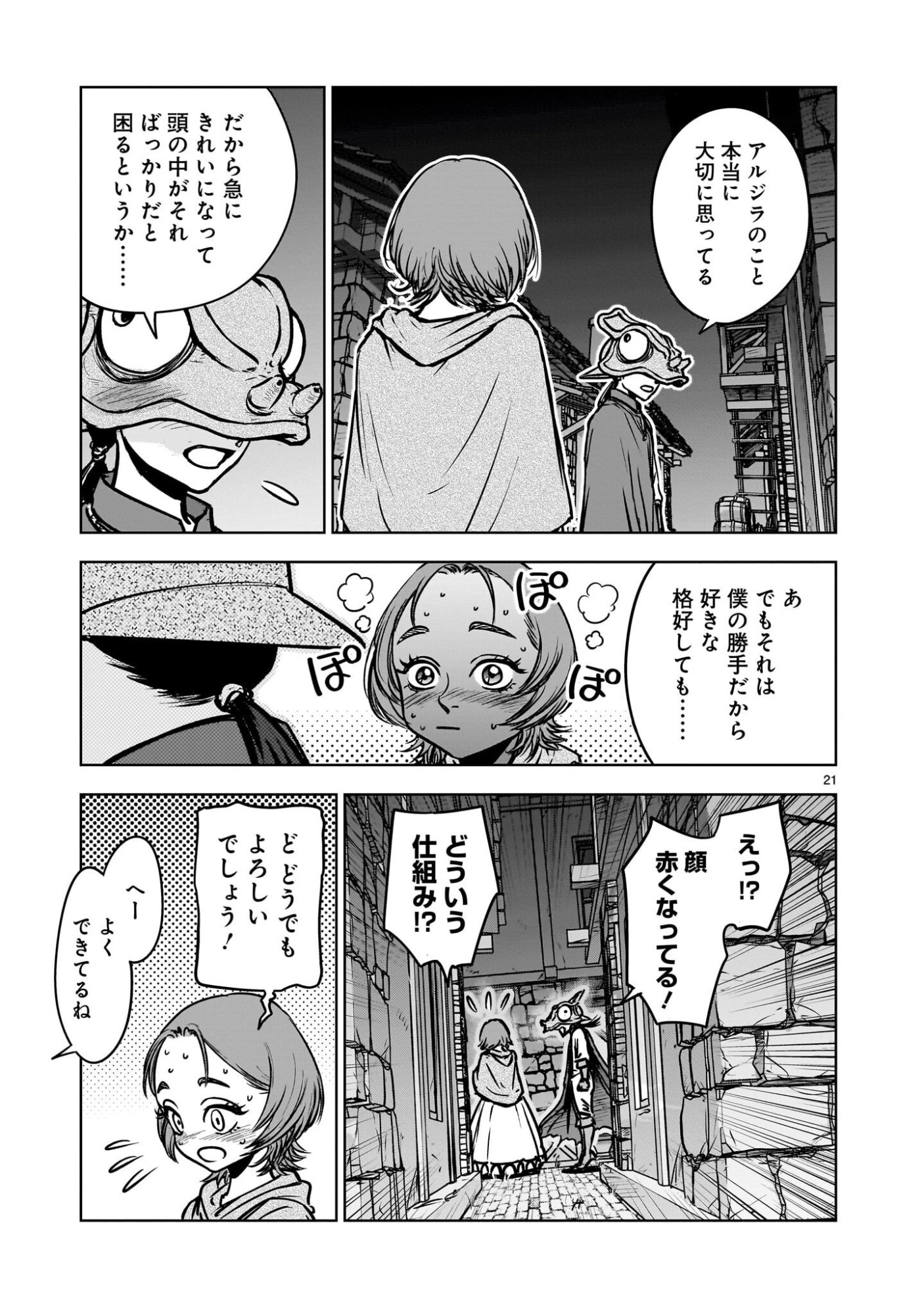 Mechakucha Tsuihou Sareru Hanashi Chapter 3.2 10ページ