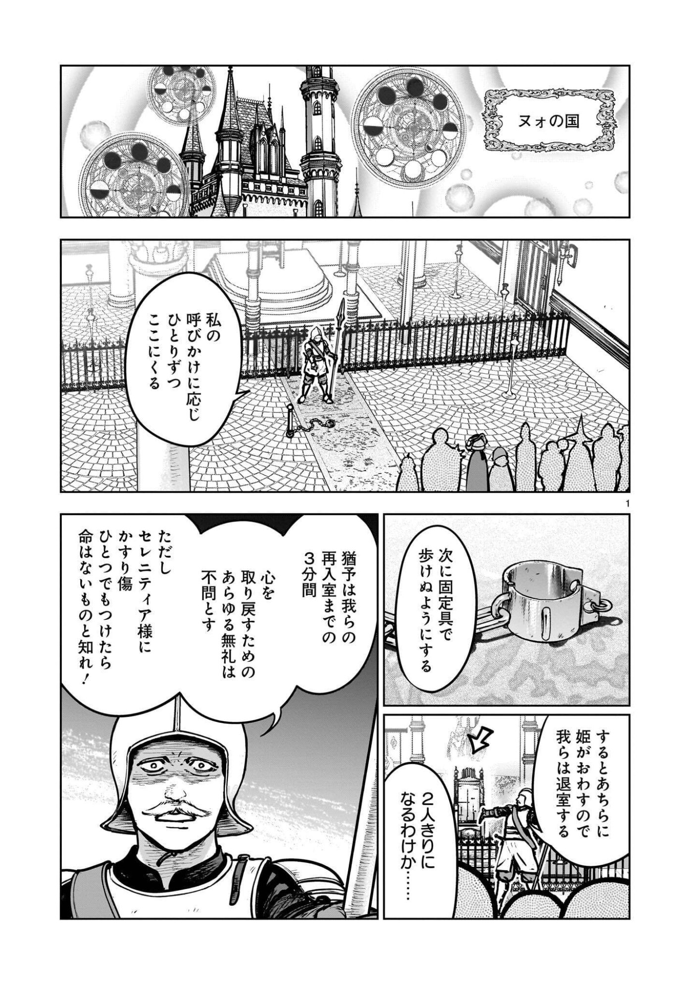 Mechakucha Tsuihou Sareru Hanashi Chapter 4.1 1ページ