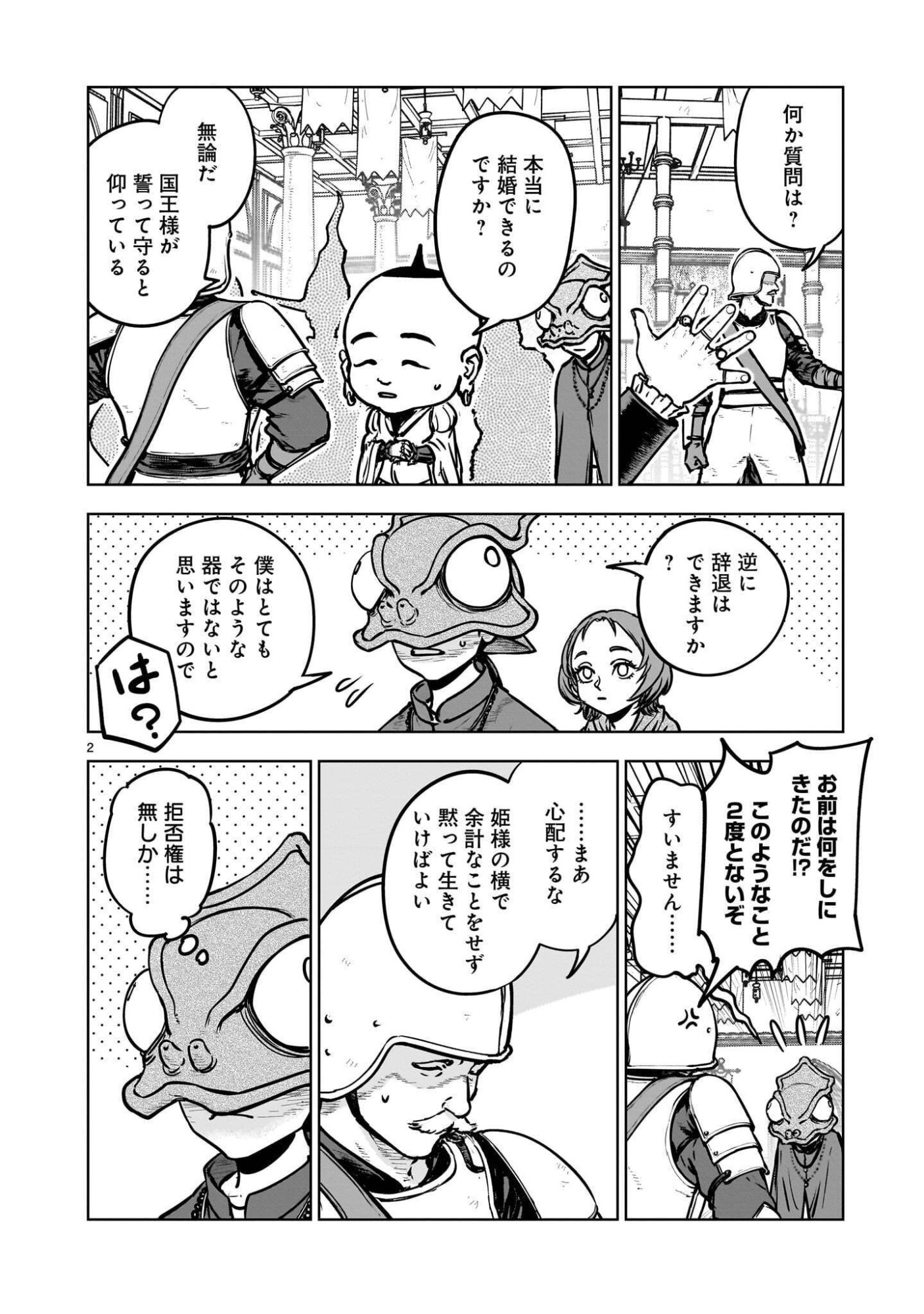 Mechakucha Tsuihou Sareru Hanashi Chapter 4.1 2ページ