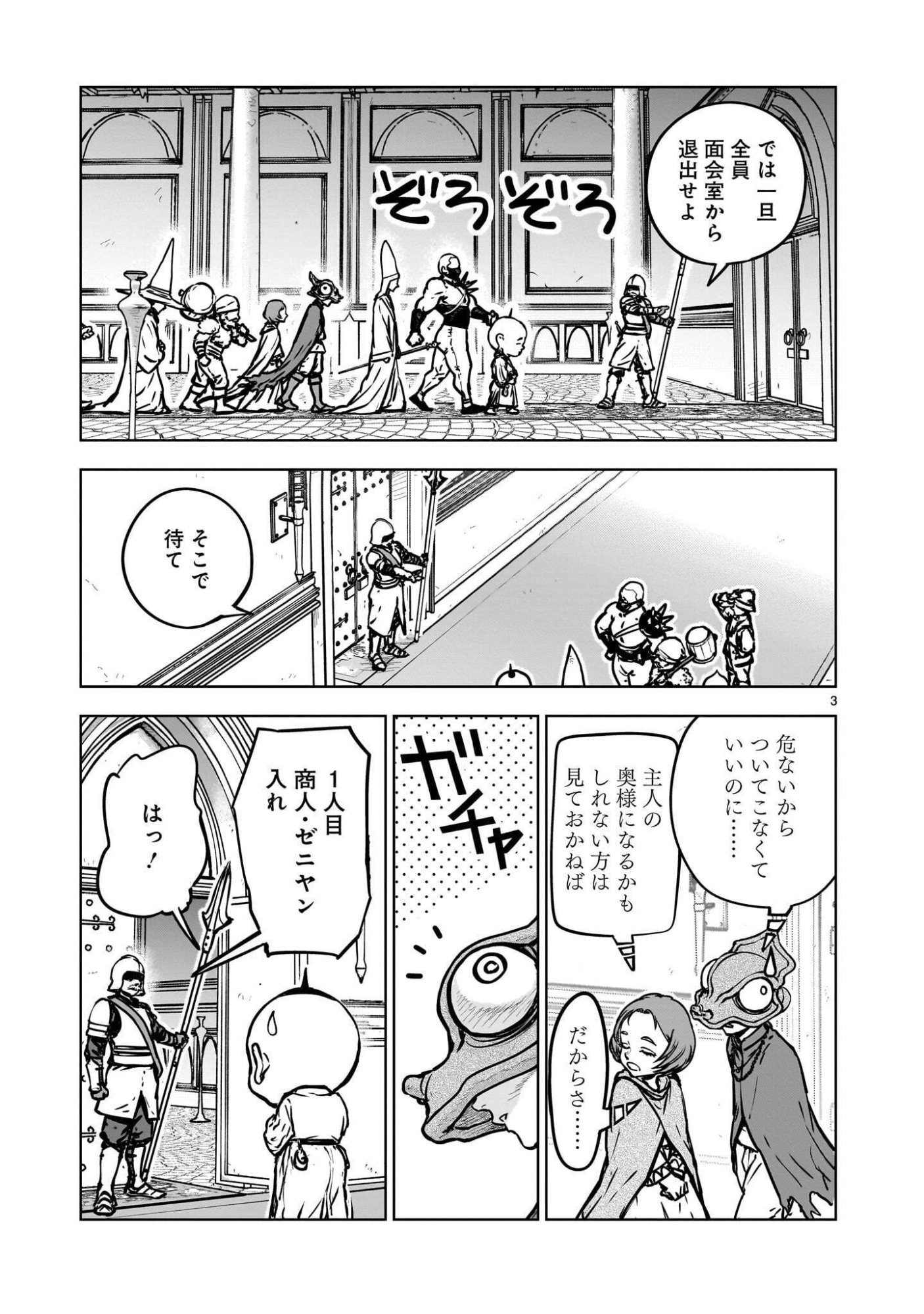 Mechakucha Tsuihou Sareru Hanashi Chapter 4.1 3ページ