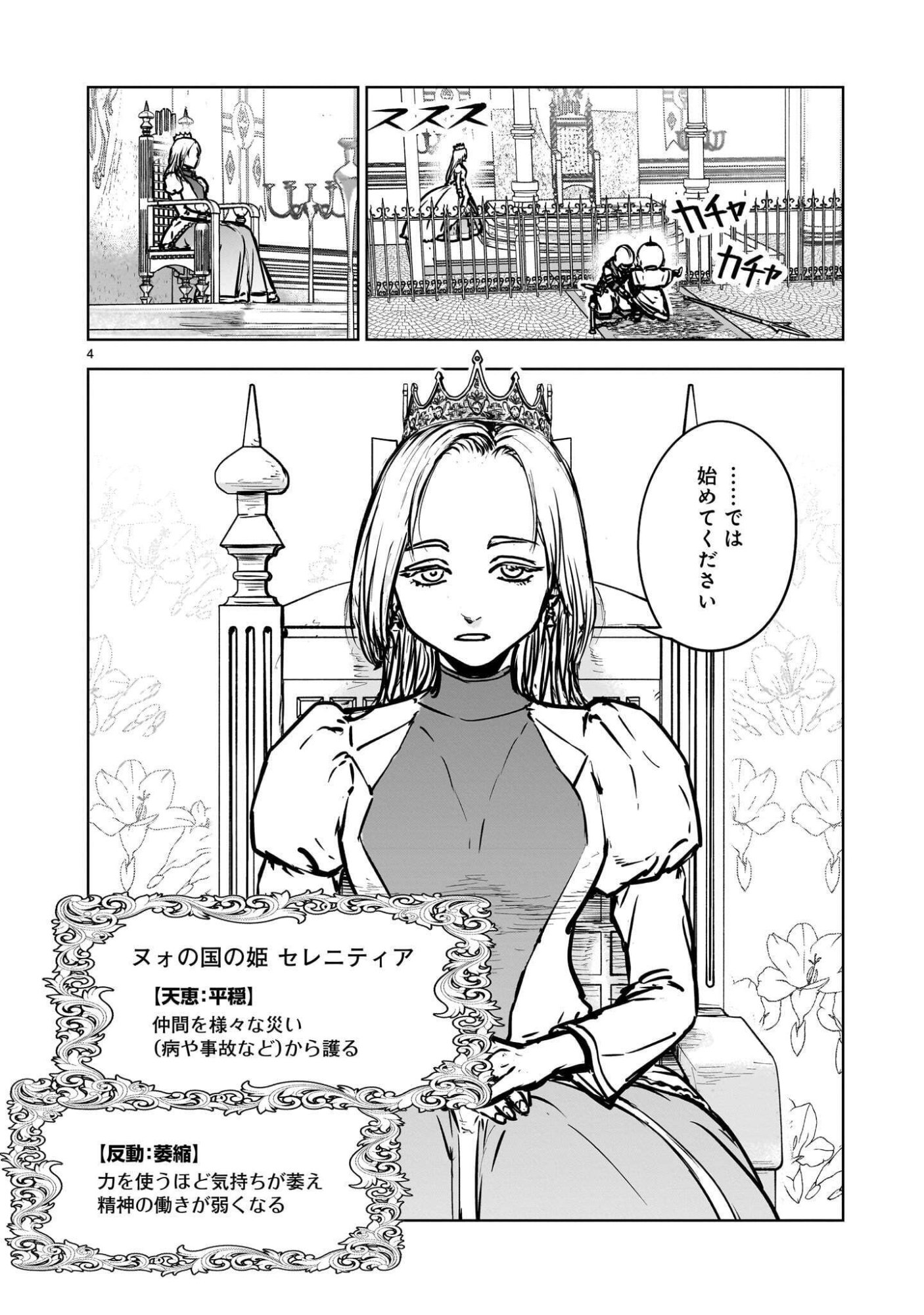 Mechakucha Tsuihou Sareru Hanashi Chapter 4.1 4ページ