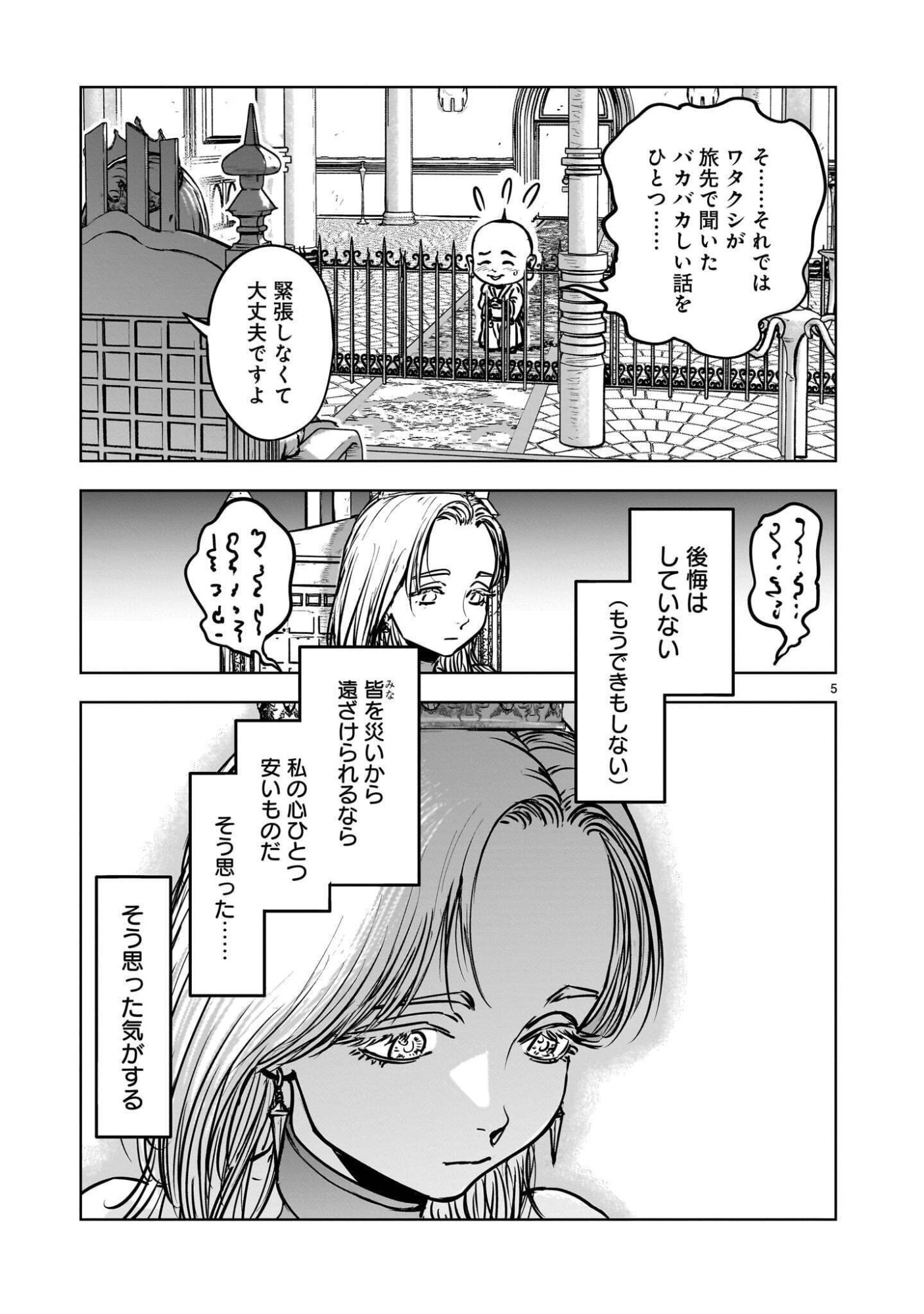 Mechakucha Tsuihou Sareru Hanashi Chapter 4.1 5ページ