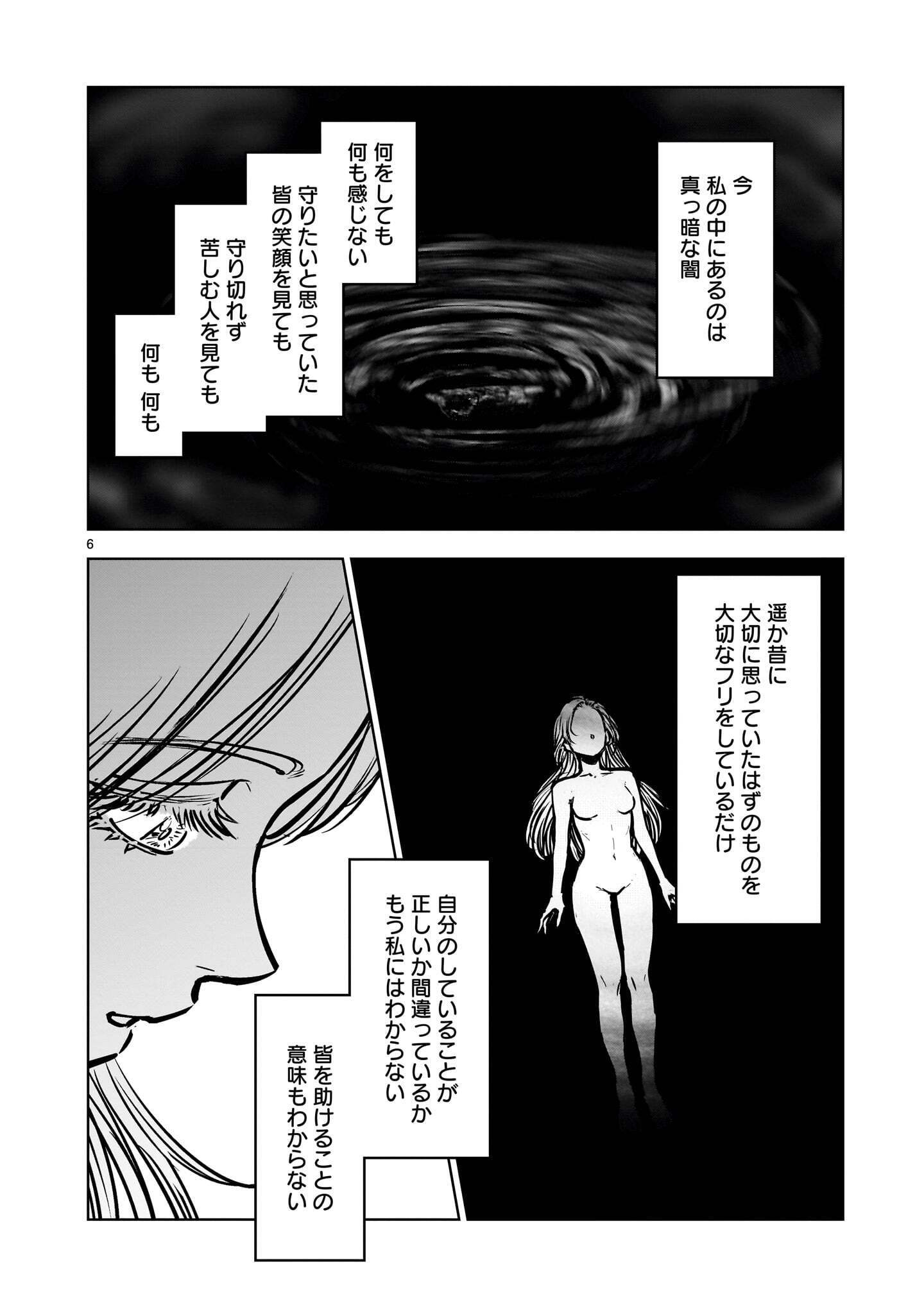 Mechakucha Tsuihou Sareru Hanashi Chapter 4.1 6ページ