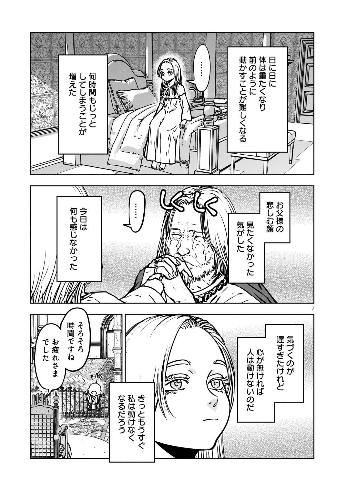 Mechakucha Tsuihou Sareru Hanashi Chapter 4.1 7ページ