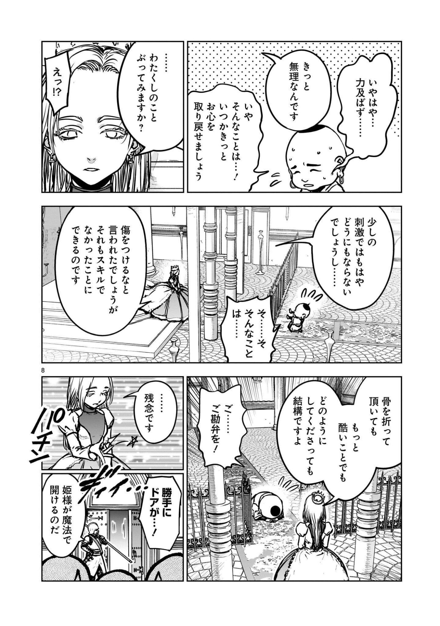 Mechakucha Tsuihou Sareru Hanashi Chapter 4.1 8ページ