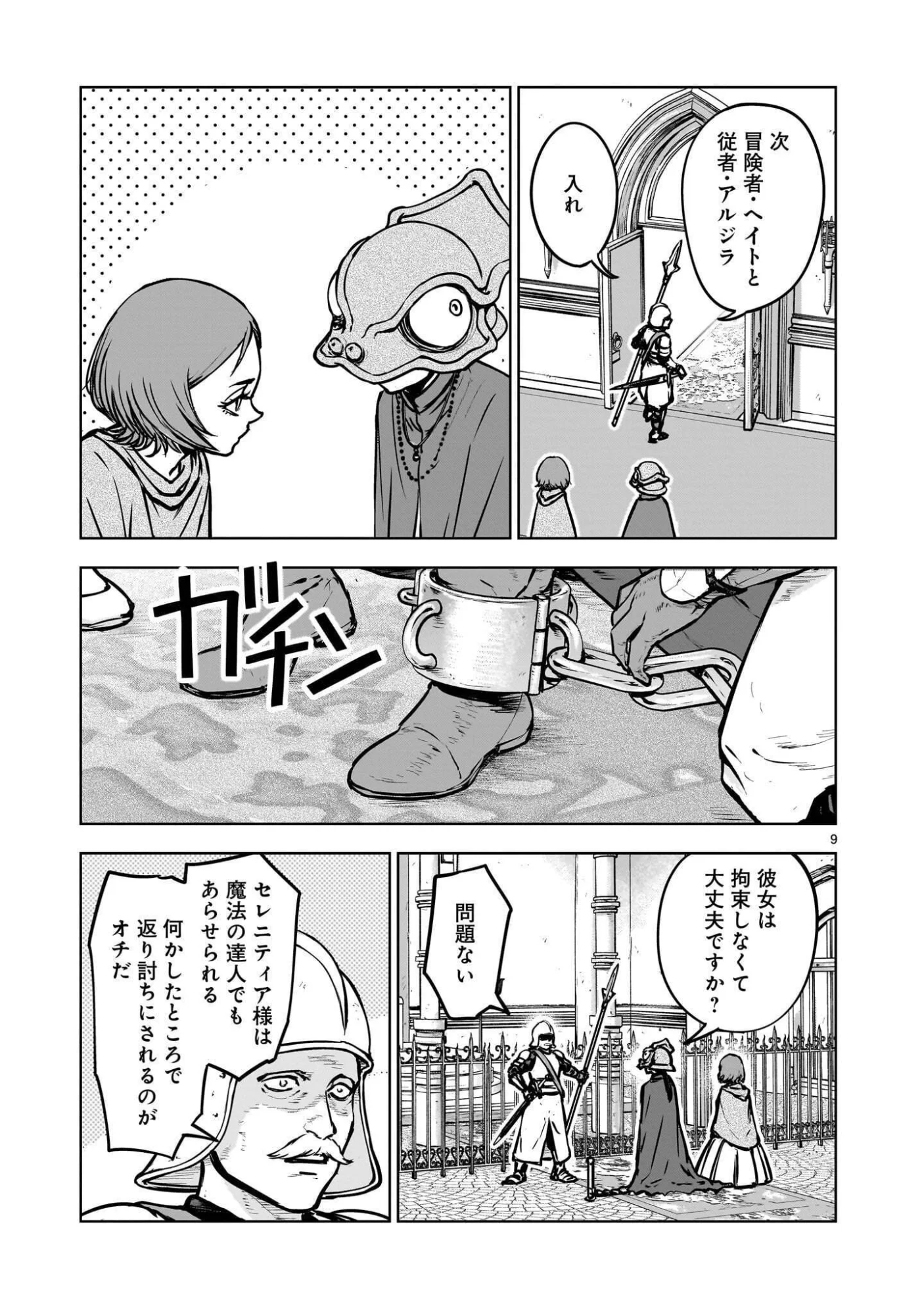 Mechakucha Tsuihou Sareru Hanashi Chapter 4.2 1ページ