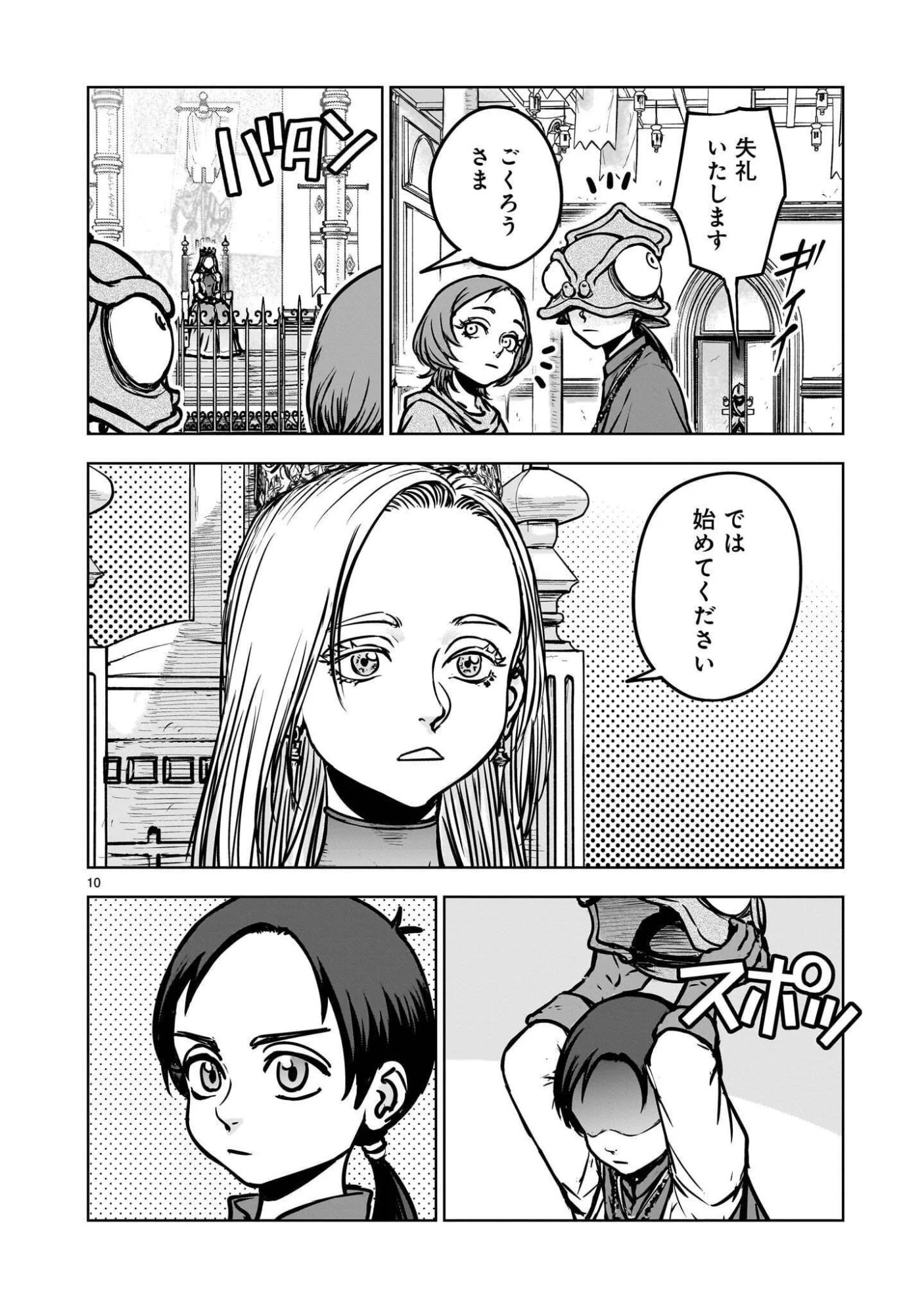 Mechakucha Tsuihou Sareru Hanashi Chapter 4.2 2ページ