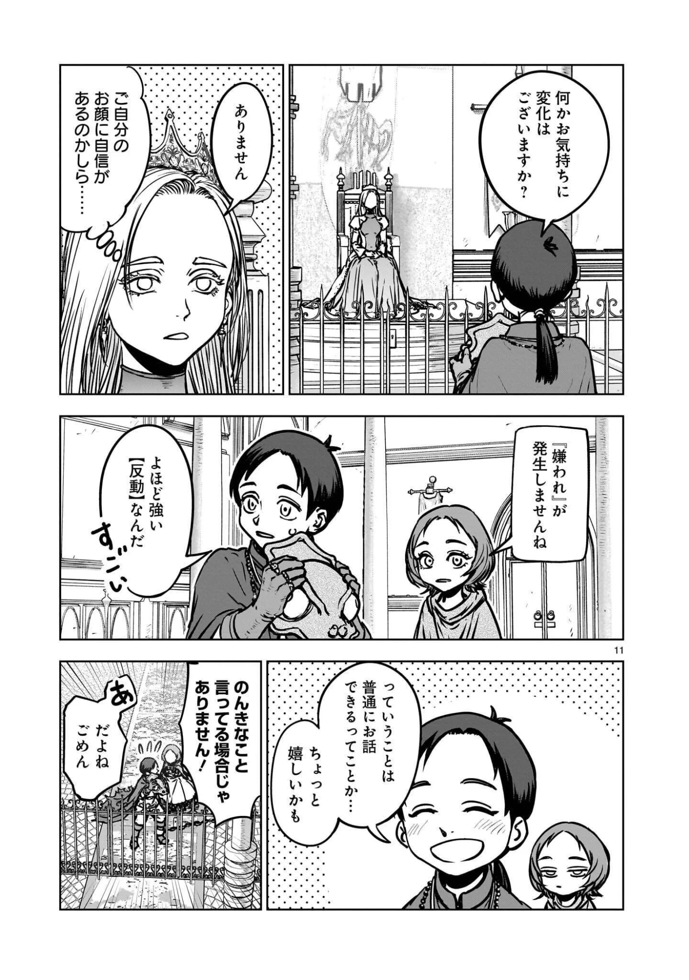 Mechakucha Tsuihou Sareru Hanashi Chapter 4.2 3ページ