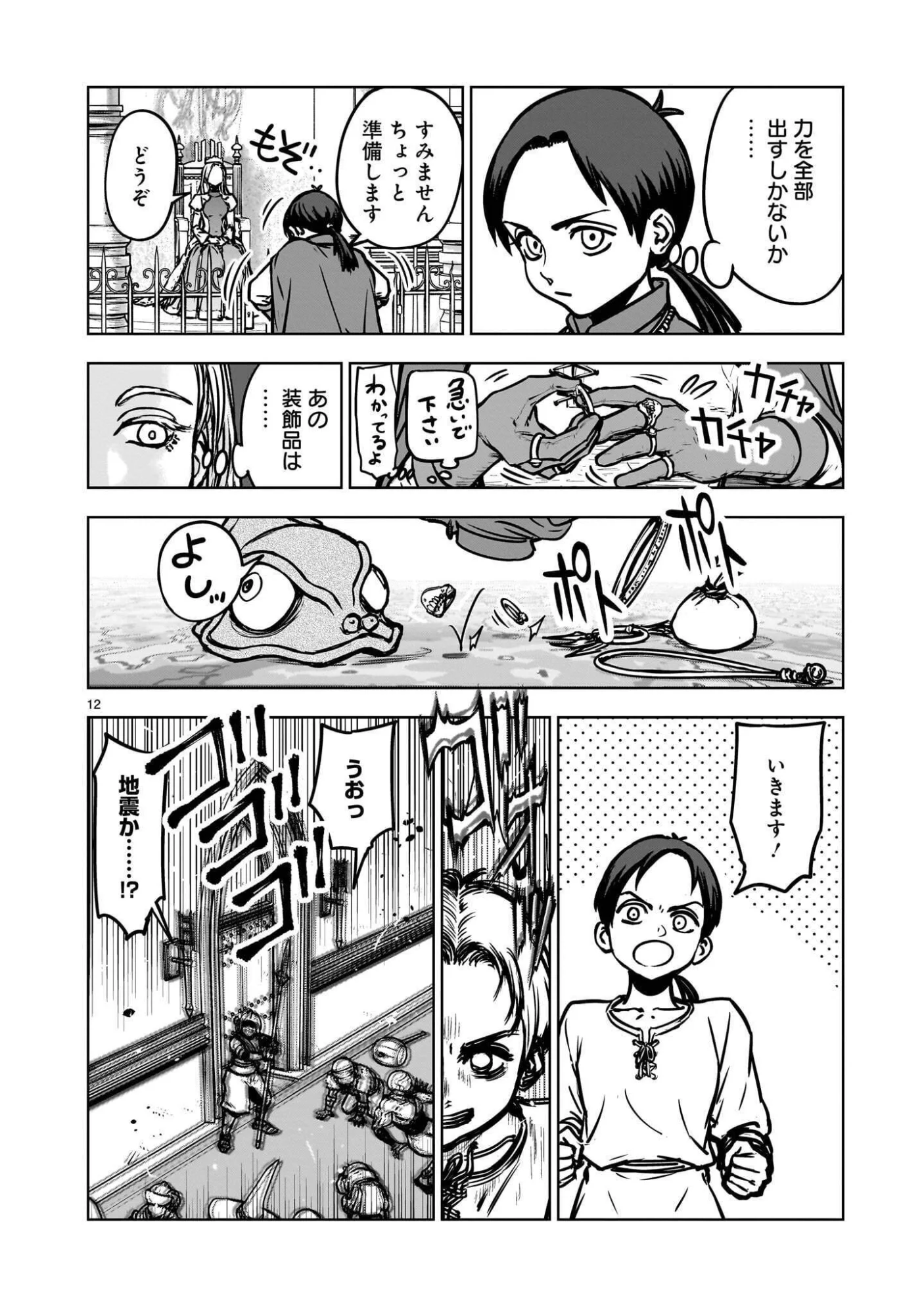 Mechakucha Tsuihou Sareru Hanashi Chapter 4.2 4ページ