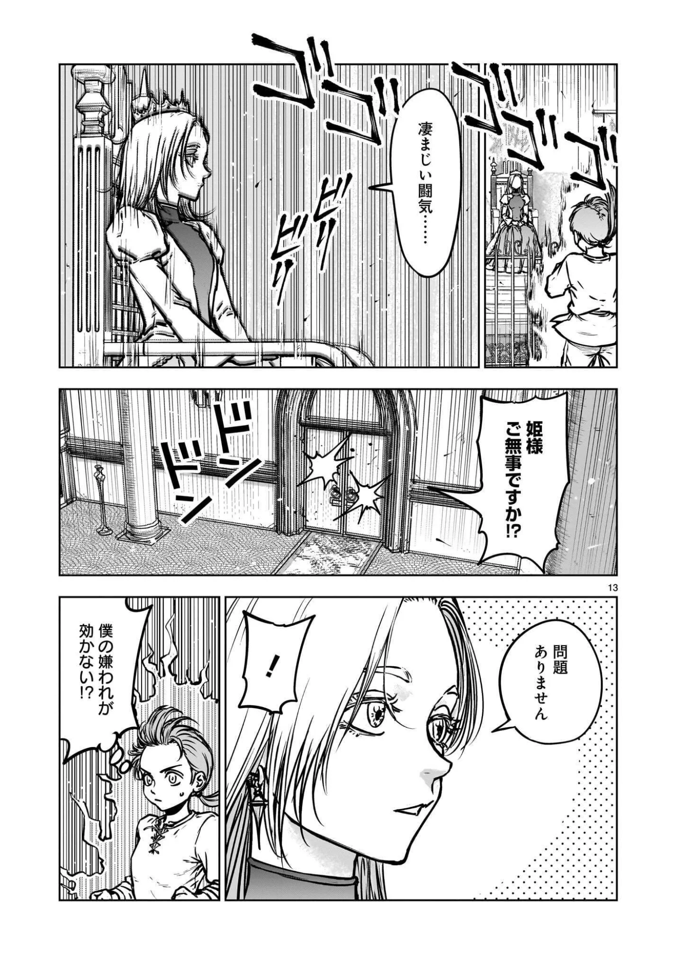 Mechakucha Tsuihou Sareru Hanashi Chapter 4.2 5ページ