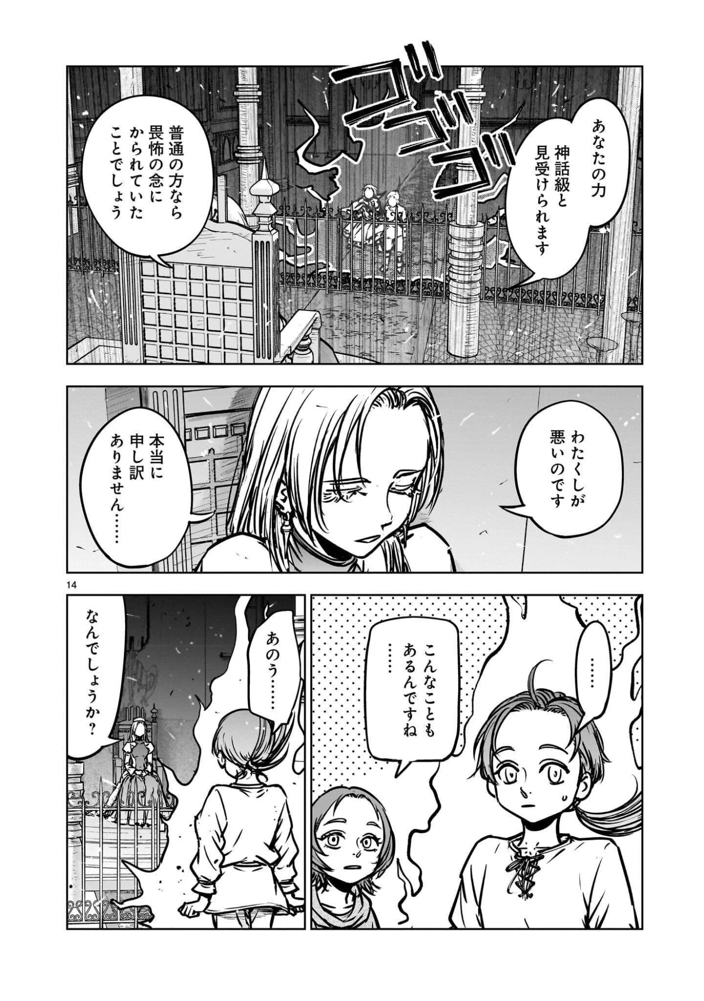 Mechakucha Tsuihou Sareru Hanashi Chapter 4.2 6ページ