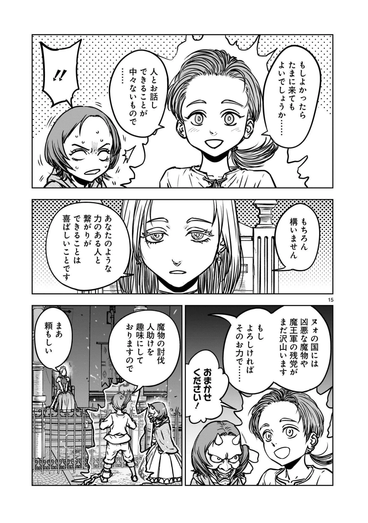 Mechakucha Tsuihou Sareru Hanashi Chapter 4.2 7ページ