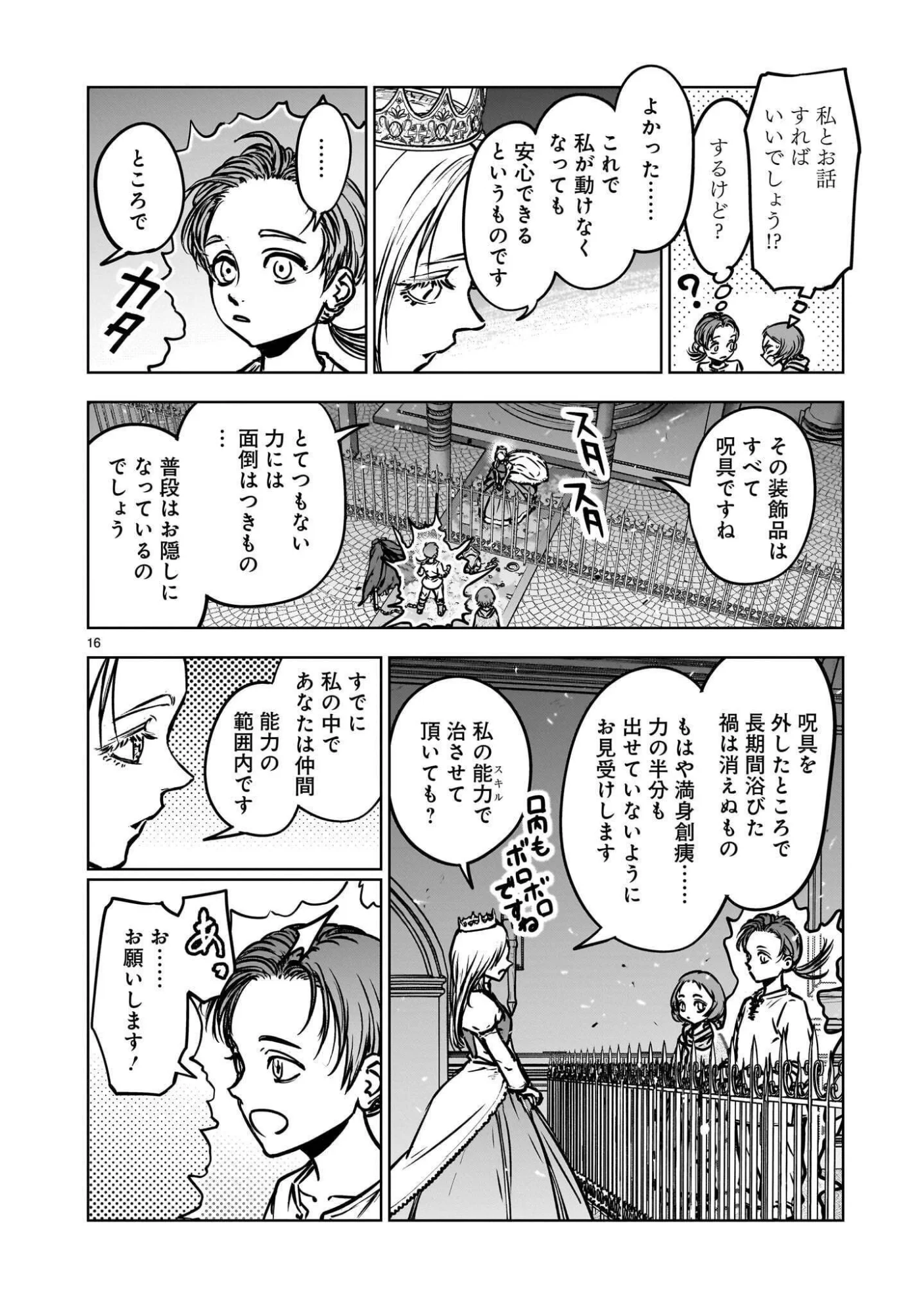 Mechakucha Tsuihou Sareru Hanashi Chapter 4.2 8ページ