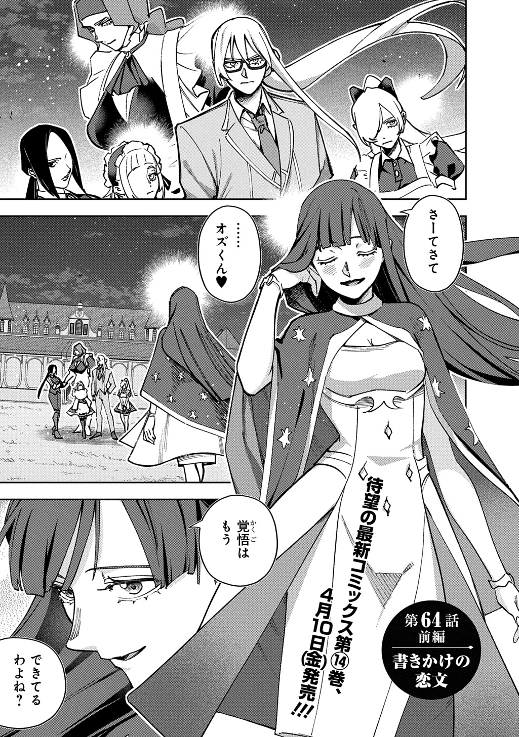 Hametsu no Oukoku Chapter 64.1 1ページ