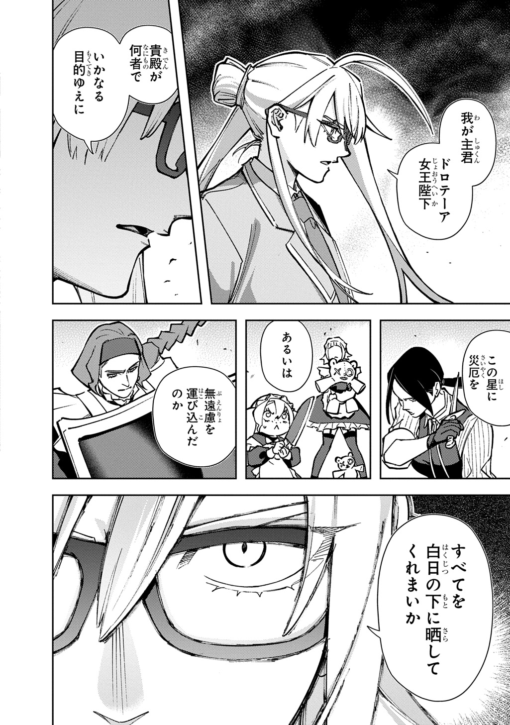 Hametsu no Oukoku Chapter 64.1 2ページ
