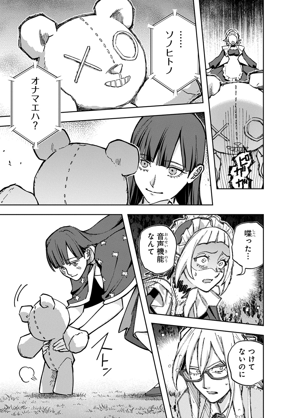Hametsu no Oukoku Chapter 64.1 11ページ