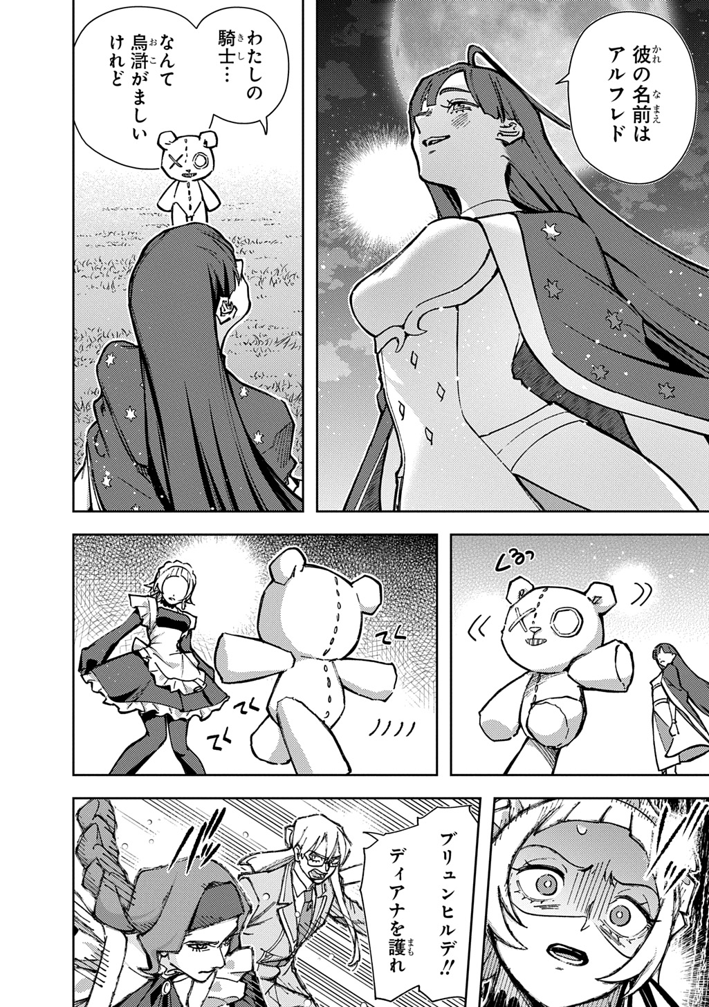 Hametsu no Oukoku Chapter 64.1 12ページ