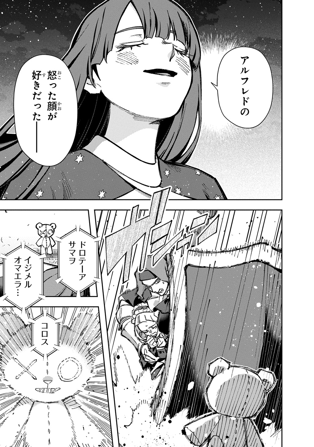 Hametsu no Oukoku Chapter 64.1 13ページ