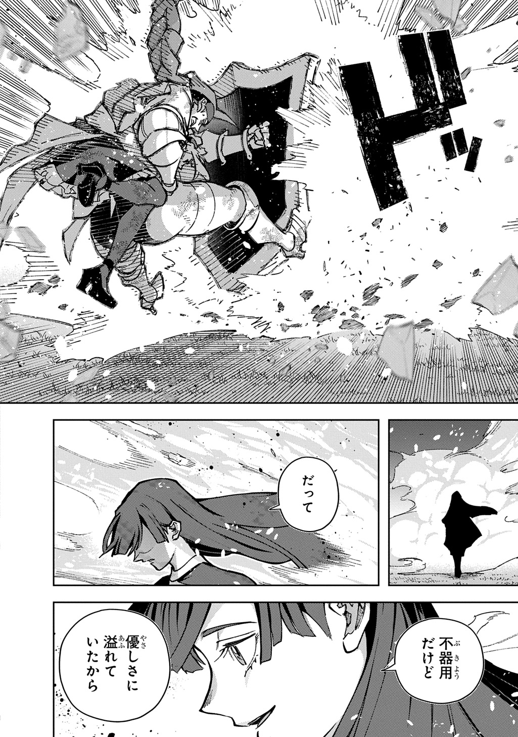 Hametsu no Oukoku Chapter 64.1 14ページ