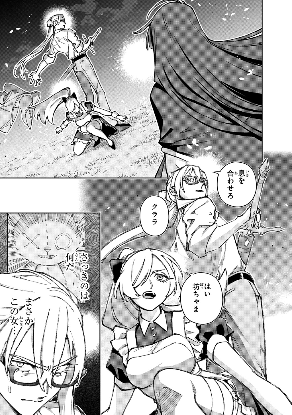 Hametsu no Oukoku Chapter 64.1 15ページ