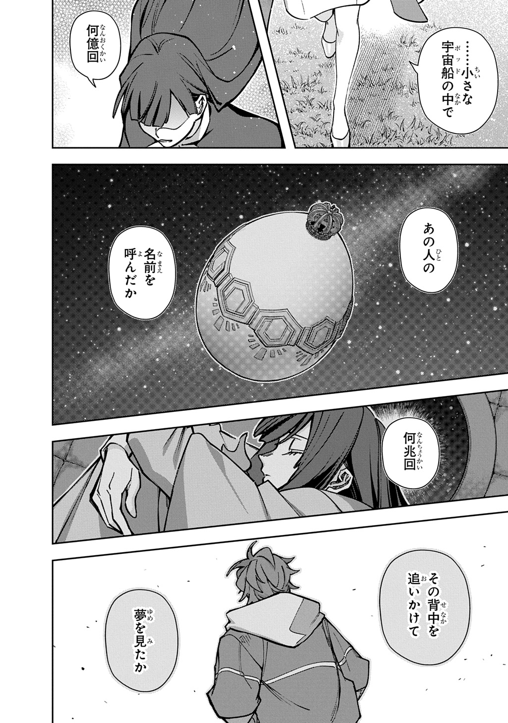 Hametsu no Oukoku Chapter 64.1 16ページ