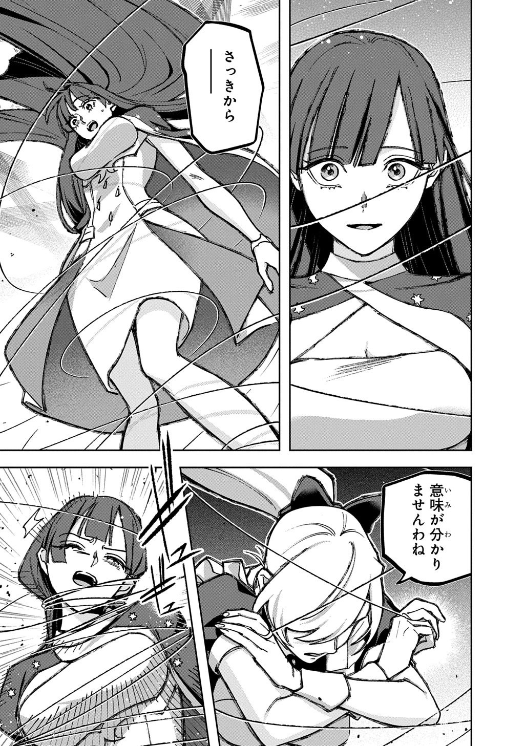 Hametsu no Oukoku Chapter 64.1 17ページ