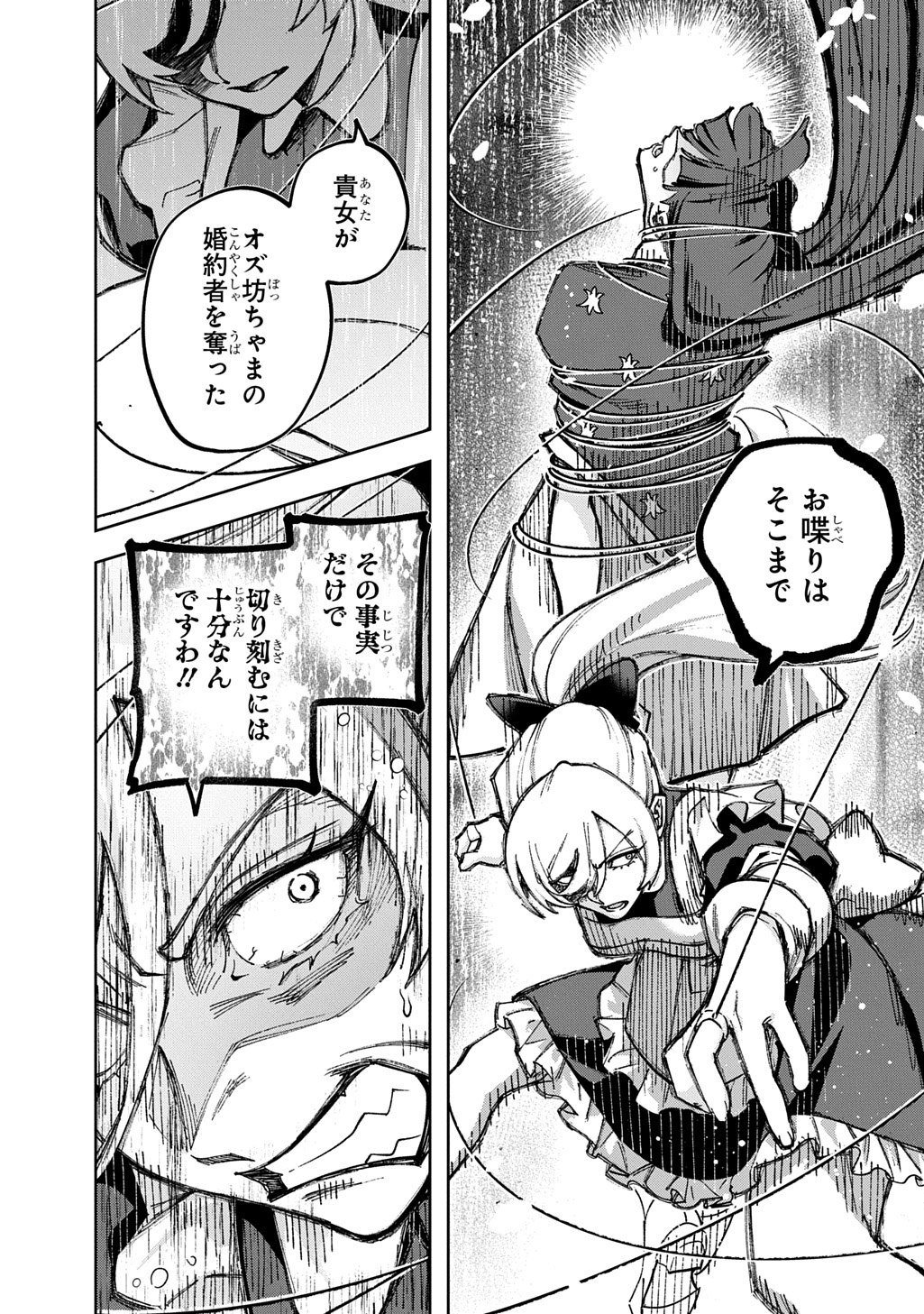 Hametsu no Oukoku Chapter 64.1 18ページ