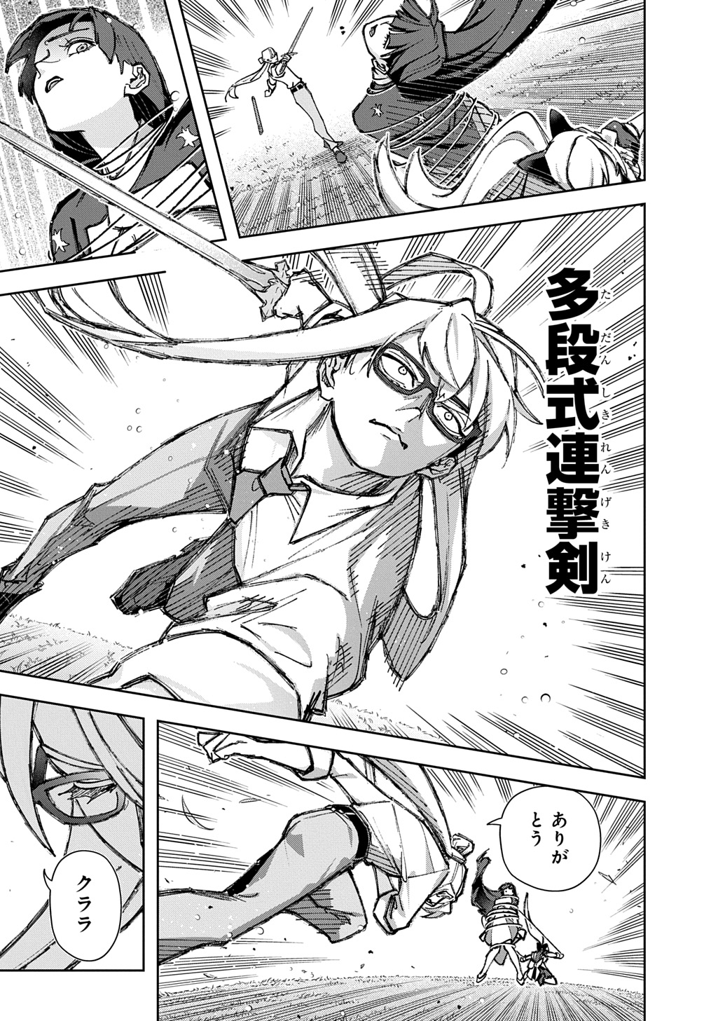 Hametsu no Oukoku Chapter 64.1 19ページ